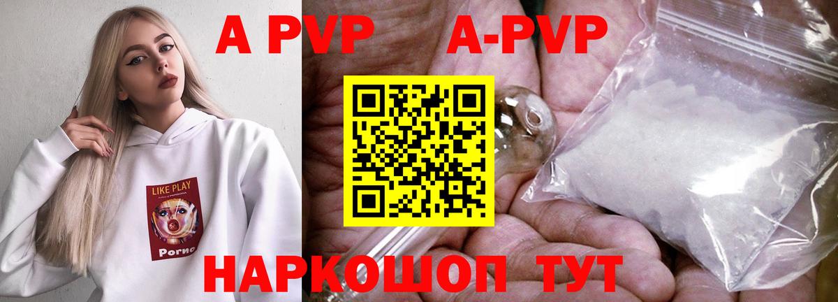 A-PVP Crystall  Alpha-PVP мука  Alpha-PVP  что такое наркотик  Знаменск  Вход с VPN  Альфа ПВП СК 