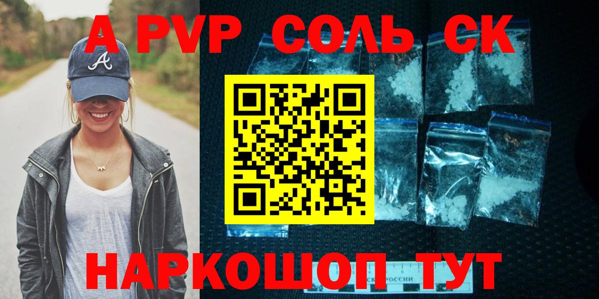 Alfa_PVP Crystall Знаменск