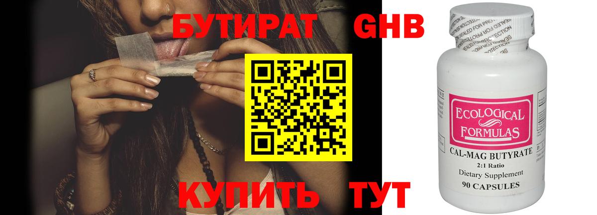 Бутират  Вход с VPN  Знаменск  Бутират 99% 