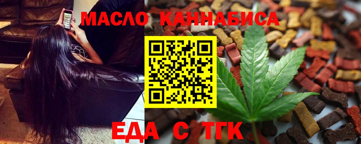 Печенье с ТГК марихуана  Вход с VPN  Знаменск 