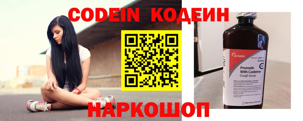 Кодеиновый сироп Lean напиток Lean (лин)  Вход с VPN  Знаменск  Codein напиток Lean (лин) 