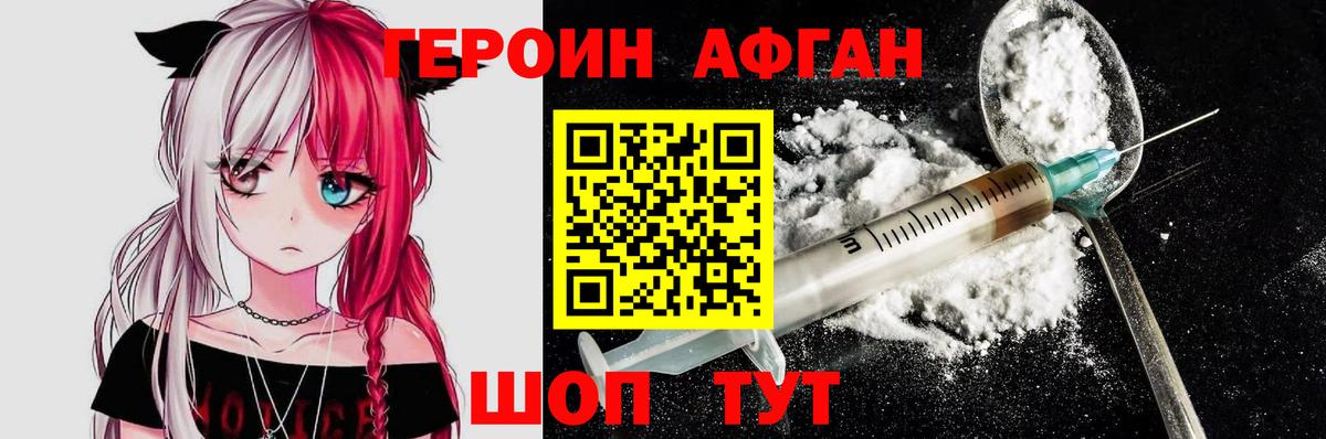 ГЕРОИН Heroin  Вход с VPN  Знаменск 