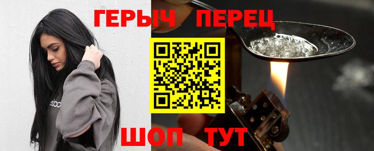 Героин Heroin Знаменск
