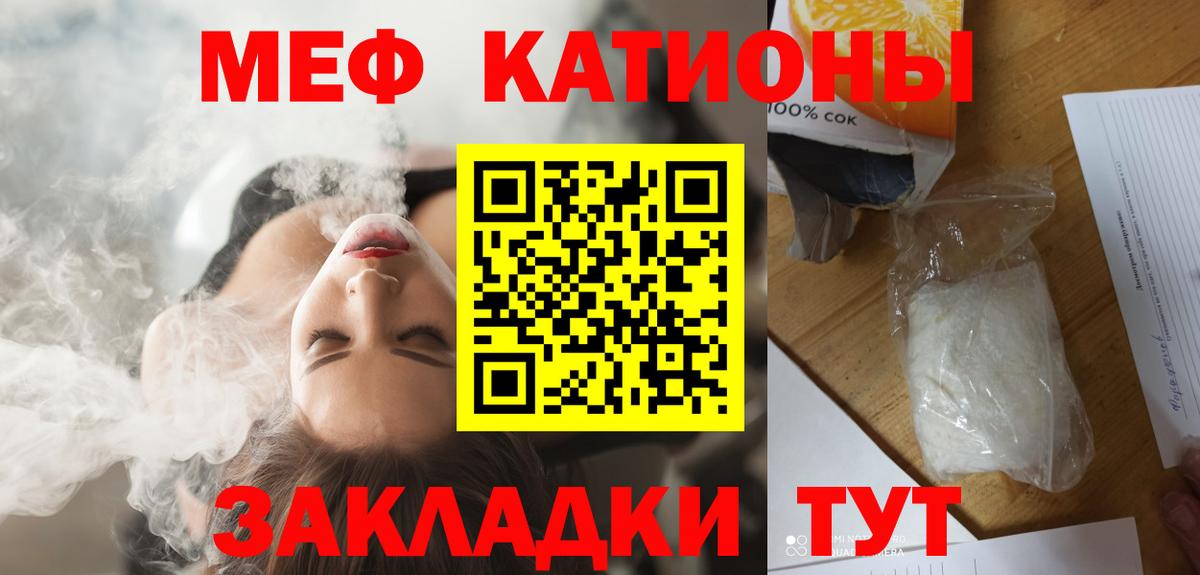 Меф  МЯУ-МЯУ мука  Вход с VPN  Знаменск 