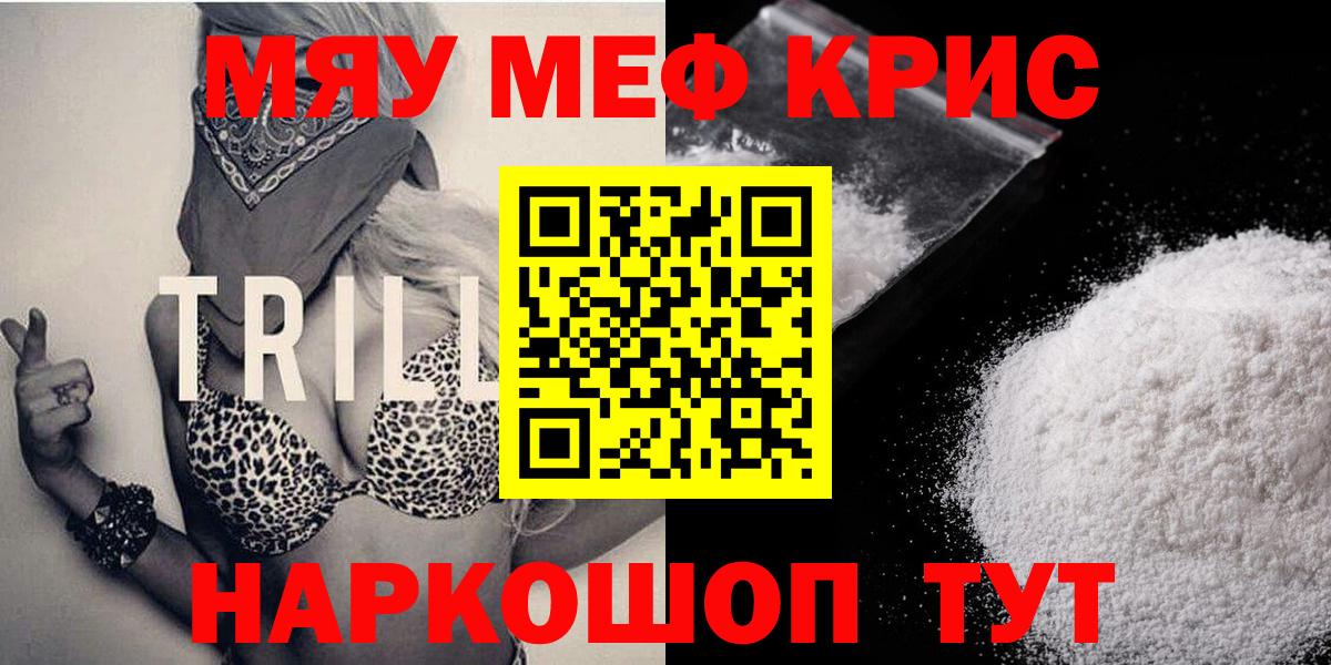 Меф мяу мяу Знаменск