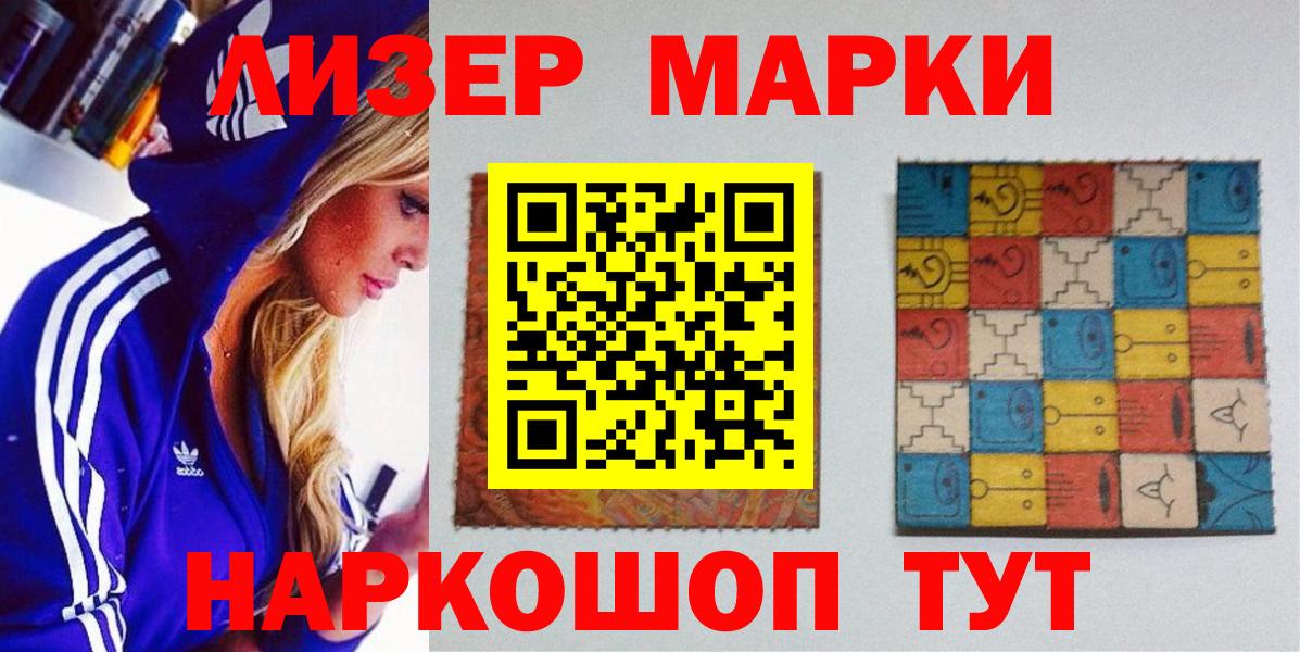 Марки 25I-NBOMe 1500мкг Знаменск